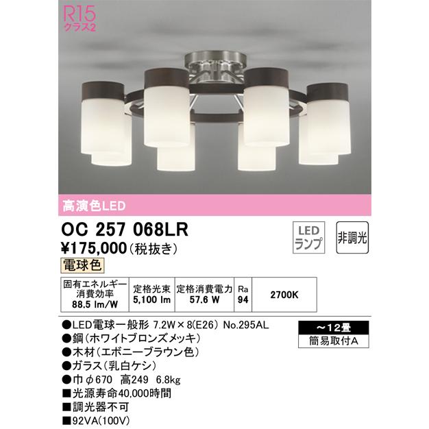 ODELIC（オーデリック） OC257068LR ランプ別梱包 Σ : 住設建材カナモ