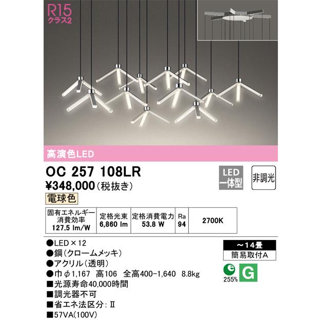 ODELIC（オーデリック） OC257108LR LEDシャンデリア Σ : 住設建材