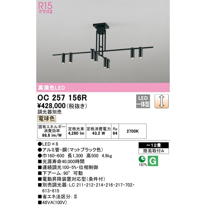 ODELIC（オーデリック） OC257156R LEDシャンデリア Σ : 住設建材