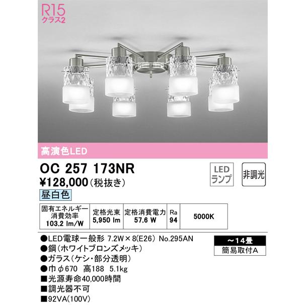 ODELIC（オーデリック） OC257173NR LEDシャンデリア Σ[X] : 住設建材