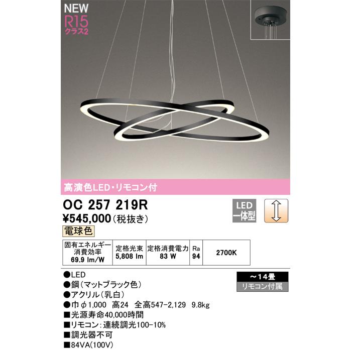 ひかり ODELIC（オーデリック） OC257219R LEDシャンデリア Σ : 住設建材