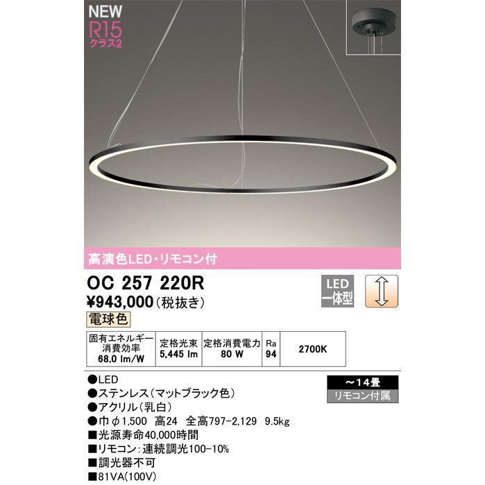 ODELIC オーデリック OC257220R LEDシャンデリア Σ : 住設建材カナモ