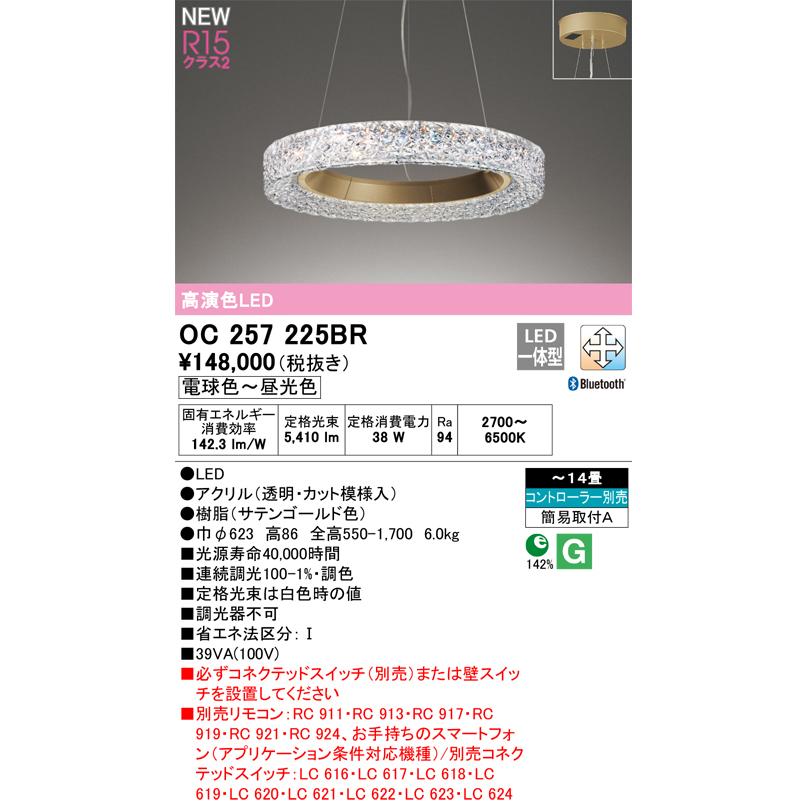 ODELIC オーデリック OC257225BR LEDペンダント Σ : 住設建材カナモ