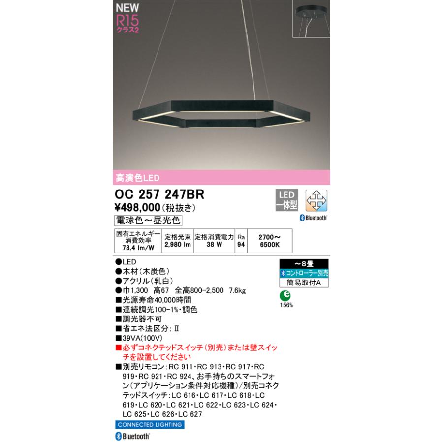 ODELIC（オーデリック） OC257247BR LEDシャンデリア Σ : 住設建材