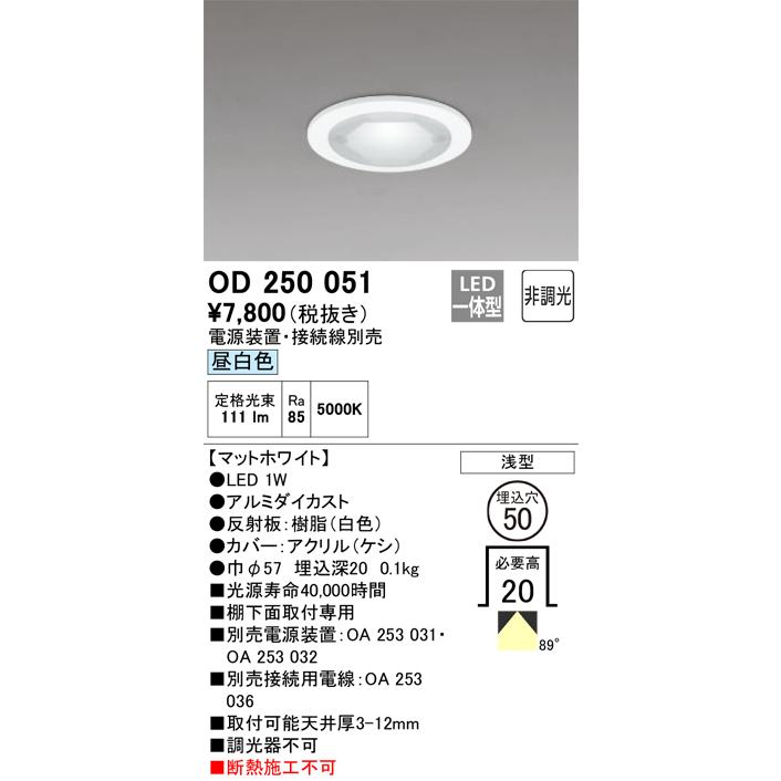 ODELIC（オーデリック） OD250051 電源装置・電線別売 Σ : 住設建材