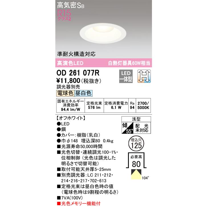 ODELIC（オーデリック） OD261077R LEDダウンライト Σ : 住設建材