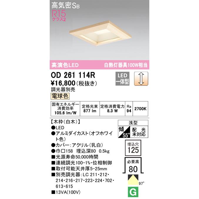 ODELIC オーデリック OD261114R LEDダウンライト Σ : 住設建材
