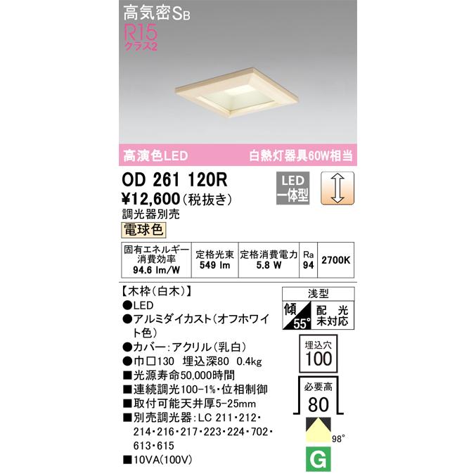 ODELIC（オーデリック） OD261120R LEDダウンライト Σ : 住設建材