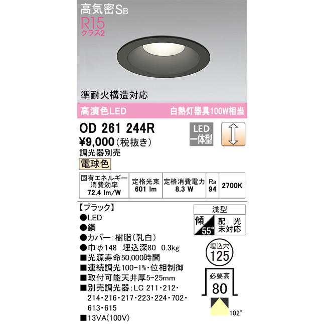 ODELIC（オーデリック） OD261244R LEDダウンライト Σ[X] : 住設建材