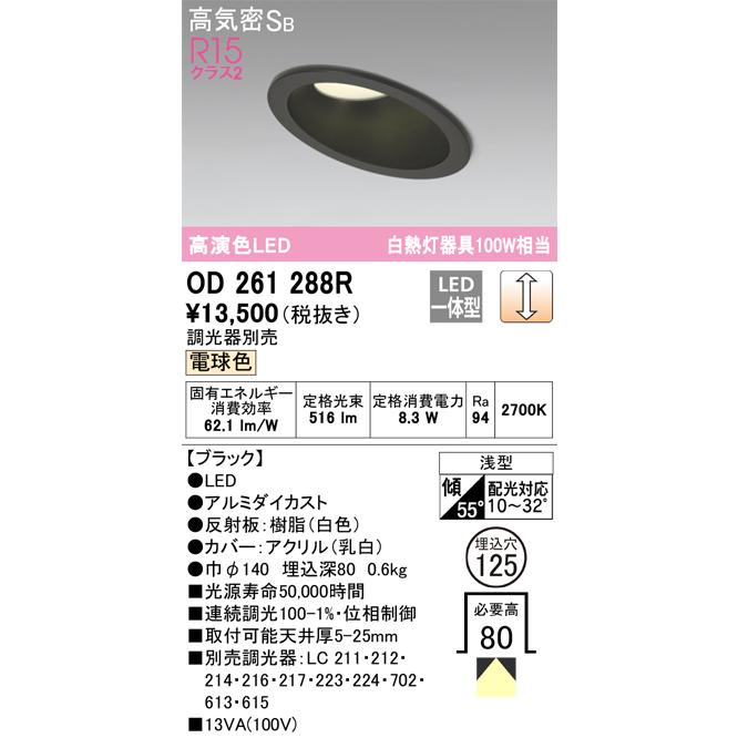 ODELIC（オーデリック） OD261288R LEDダウンライト Σ : 住設建材