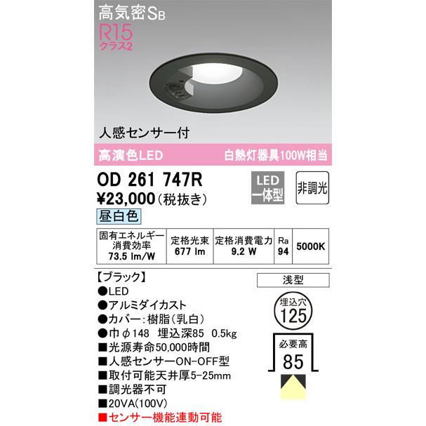 ODELIC OD261 772R ダウンライト 2700K　10個+おまけ2個 Amazon.co.jp: オーデリック ダウンライト 【OD261894R】【OD