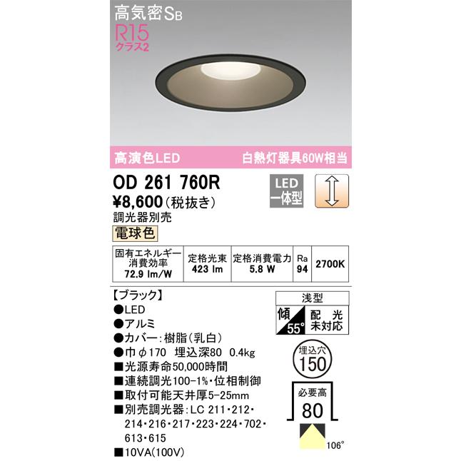 かなで　 ODELIC オーデリック OD261753R LEDダウンライト Σ[X] : 住設