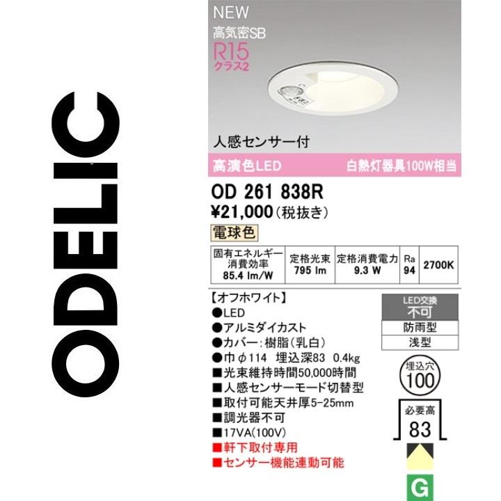 ODELIC（オーデリック） OD261838R LEDダウンライト Σ[Z] : 住設建材