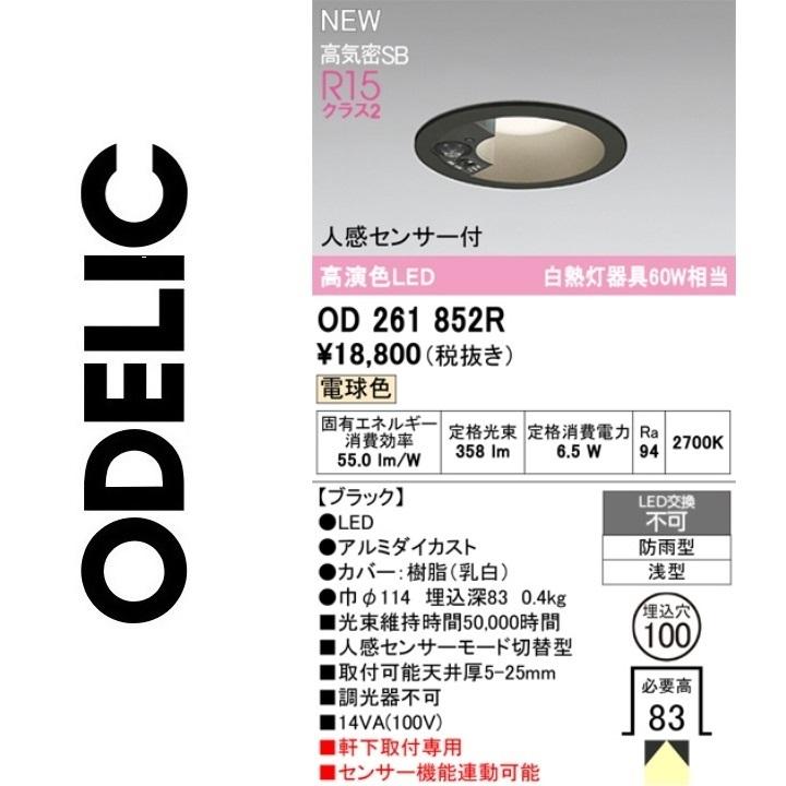 ODELIC LEDダウンライト 複数セット ODELIC（オーデリック） OD261852R LEDダウンライト Σ[Z] : 住設建材