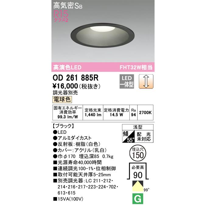 ODELIC（オーデリック） OD261885R LEDダウンライト Σ : 住設建材