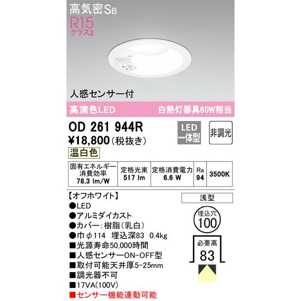 ushikook ページ ODELIC オーデリック OD261944R LEDダウンライト 6.6W 温白色 Σ