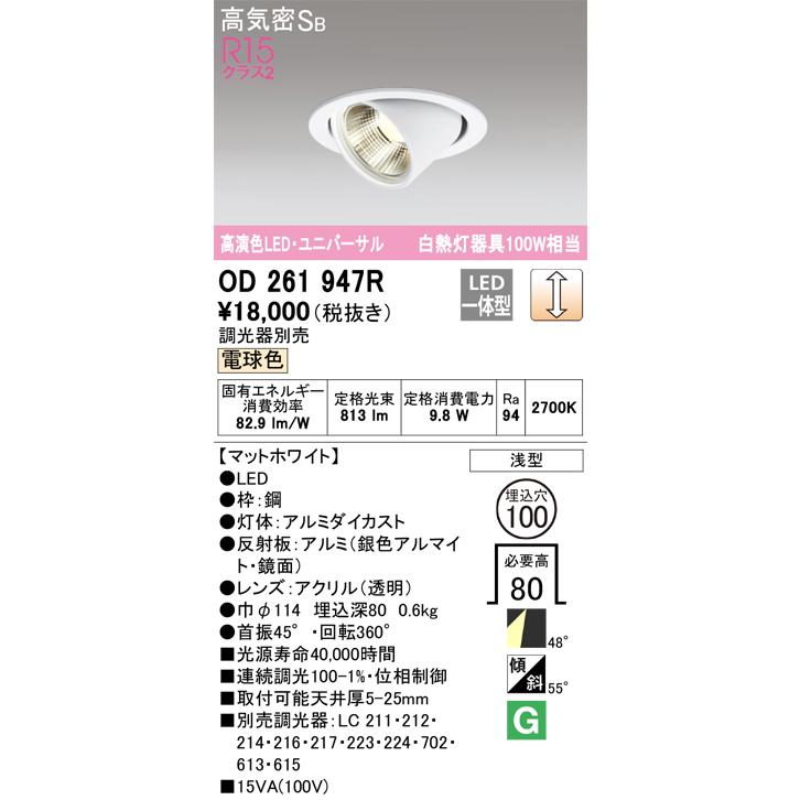 ODELIC（オーデリック） OD261947R LEDダウンライト Σ[X] : 住設建材