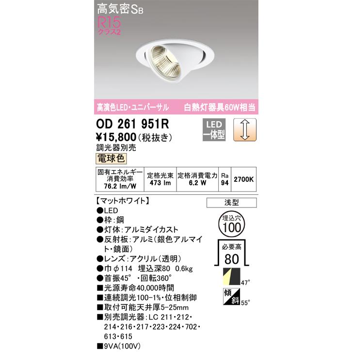 ODELIC（オーデリック） OD261951R LEDダウンライト Σ[X] : 住設建材