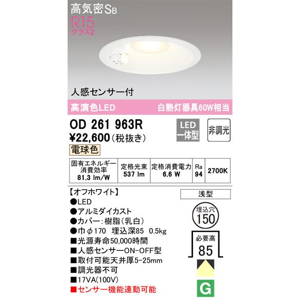 ODELIC（オーデリック） OD261963R LEDダウンライト Σ[X] : 住設建材