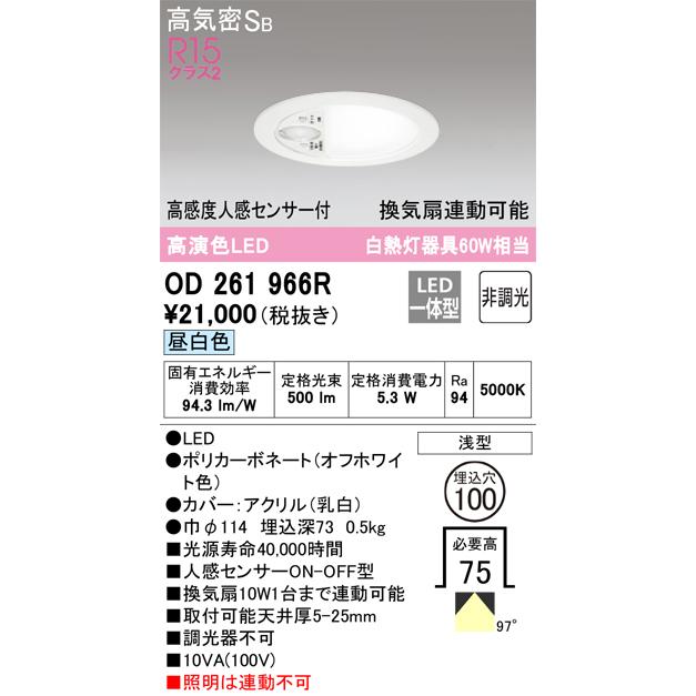 ODELIC オーデリック OD261966R LEDダウンライト Σ[X] : 住設