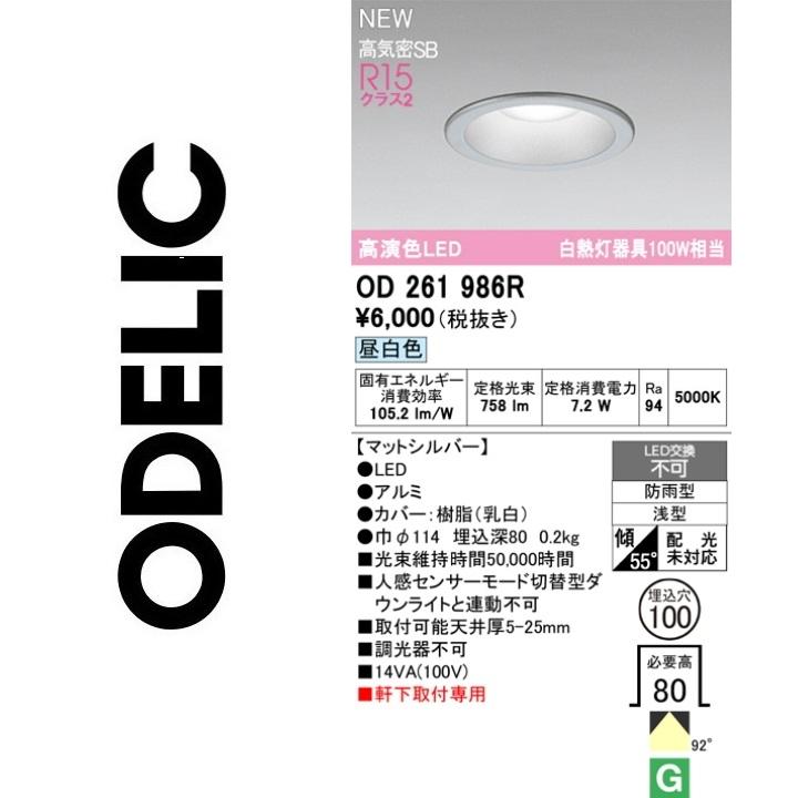 ODELIC（オーデリック） OD261986R LEDダウンライト Σ : 住設建材