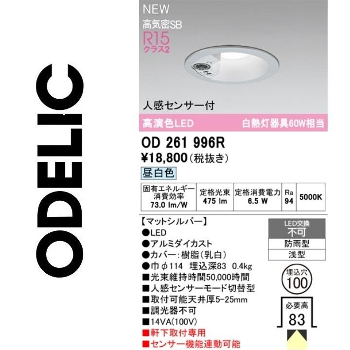 OD261 LEDダウンライトセット 892R/894R/893R 新品16点 OD261 LEDダウンライトセット 892R/894R/893R 新品16点 【公式通販】
