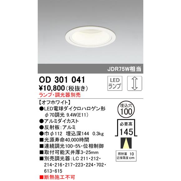 ODELIC（オーデリック） OD301041 LEDダウンライト ランプ別売 Σ : 住