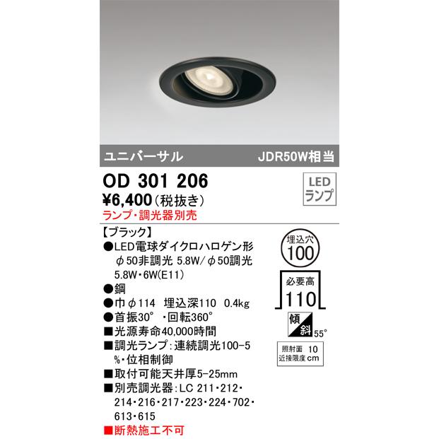 オーデリック　ダウンライト ODELIC（オーデリック） OD301206 LEDダウンライト ランプ別売 Σ : 住