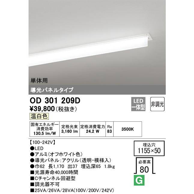 送料分として ODELIC オーデリック OD301209D LED光源ユニット別梱 Σ : 住設