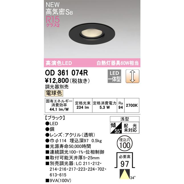 ODELIC（オーデリック） OD361074R LEDダウンライト Σ : 住設建材