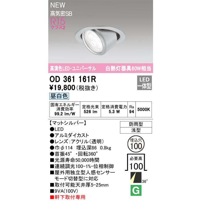 ODELIC（オーデリック） OD361161R LEDダウンライト Σ : 住設建材