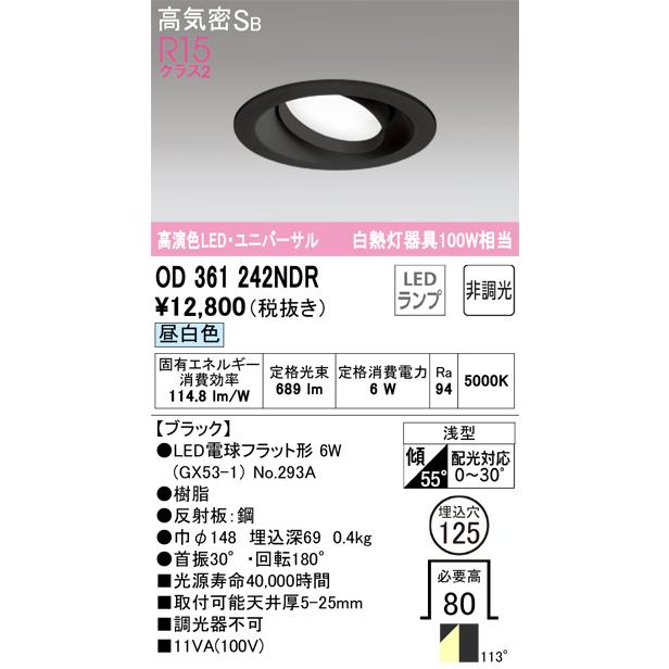 ODELIC オーデリック OD361242NDR ランプ別梱包 Σ : 住設建材カナモ