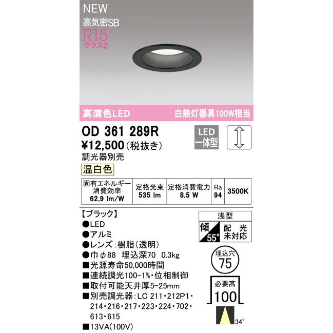 ODELIC（オーデリック） OD361289R LEDダウンライト Σ : 住設建材