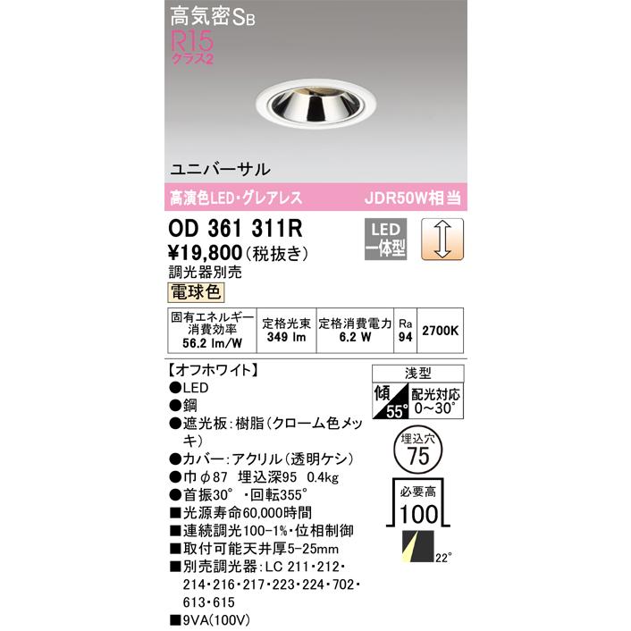 ODELIC（オーデリック） OD361311R LEDダウンライト Σ : 住設建材