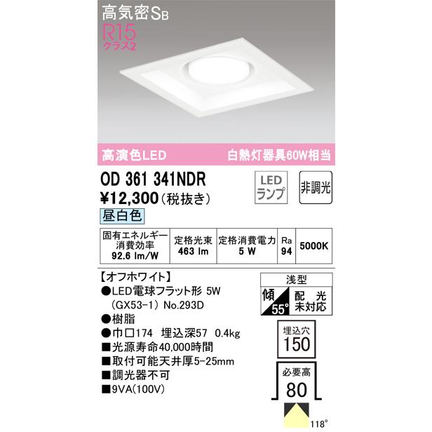 ODELIC（オーデリック） OD361341NDR ランプ別梱包 Σ : 住設建材カナモ