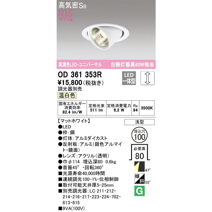 ODELIC（オーデリック） OD361353R LEDダウンライト Σ[X] : 住設建材