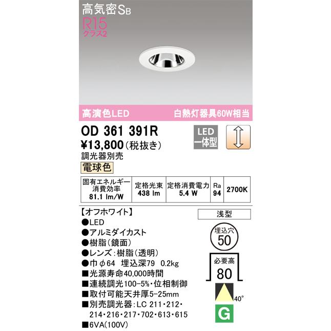 ODELIC（オーデリック） OD361391R LEDダウンライト Σ : 住設建材