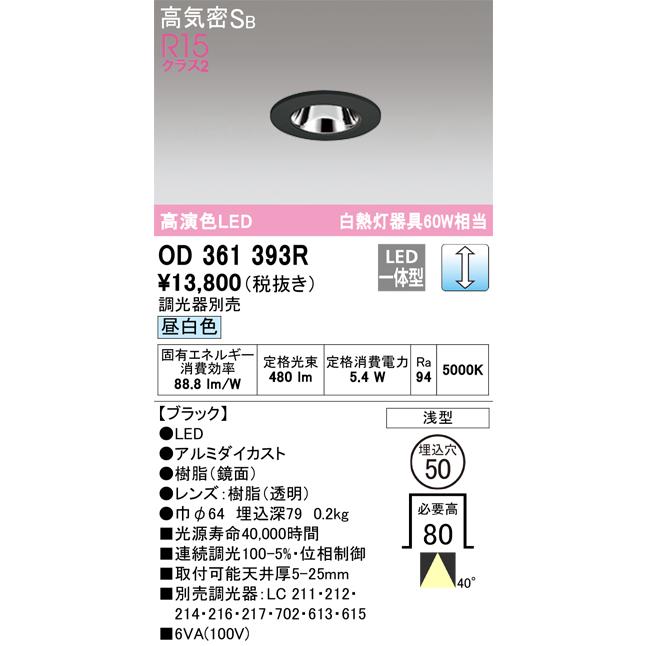 ODELIC（オーデリック） OD361393R LEDダウンライト Σ : 住設建材
