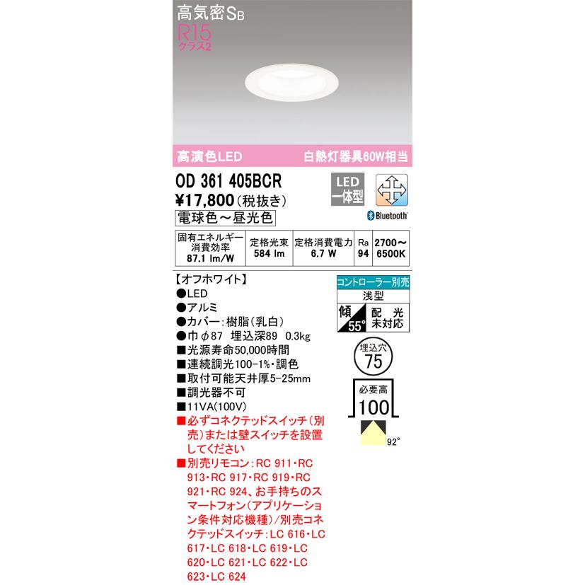 ODELIC（オーデリック） OD361405BCR LEDダウンライト Σ : 住設建材