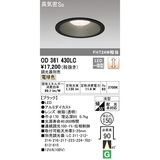 ODELIC（オーデリック） OD361430LC LEDダウンライト Σ : 住設建材