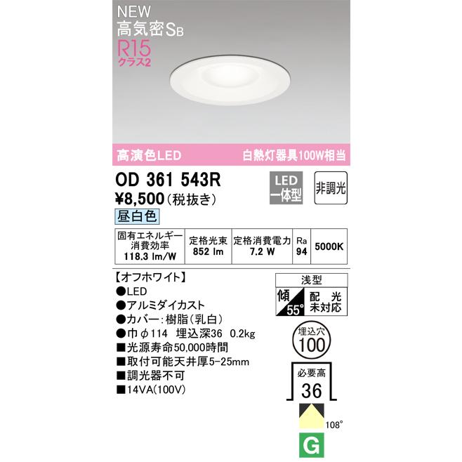 ODELIC（オーデリック） OD361543R LEDダウンライト Σ : 住設建材