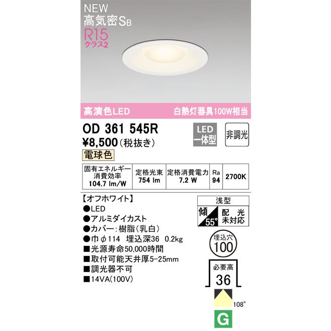 ODELIC（オーデリック） OD361545R LEDダウンライト Σ : 住設建材