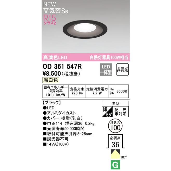 ODELIC（オーデリック） OD361547R LEDダウンライト Σ : 住設建材