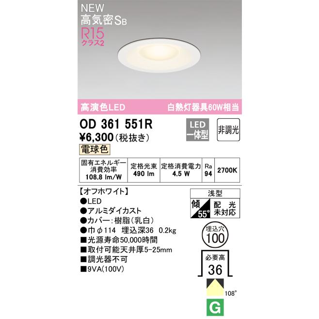 ODELIC（オーデリック） OD361551R LEDダウンライト Σ : 住設建材