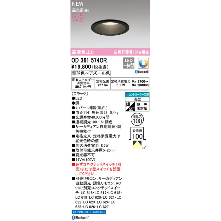 ODELIC オーデリック OD361574CR LEDダウンライト Σ : 住設建材