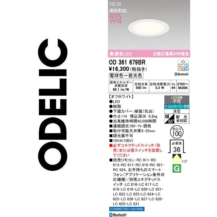 ODELIC（オーデリック） OD361679BR LEDダウンライト Σ : 住設建材