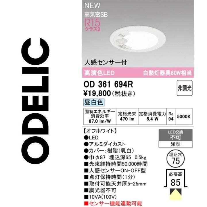 OD 361 203 & NO.241K ダウンライトセット OD 361 203 & NO.241K ダウンライトセット OD 361 203 & NO.241K ダウン