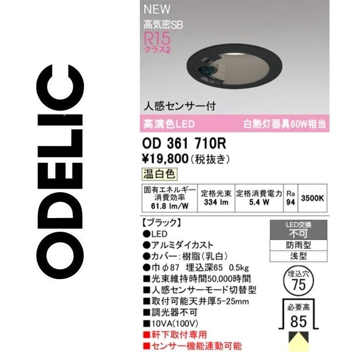 ODELIC（オーデリック） OD361710R LEDダウンライト Σ : 住設建材