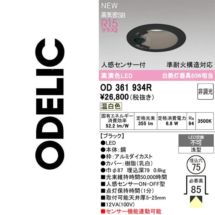 ODELIC（オーデリック） OD361934R LEDダウンライト Σ : 住設建材