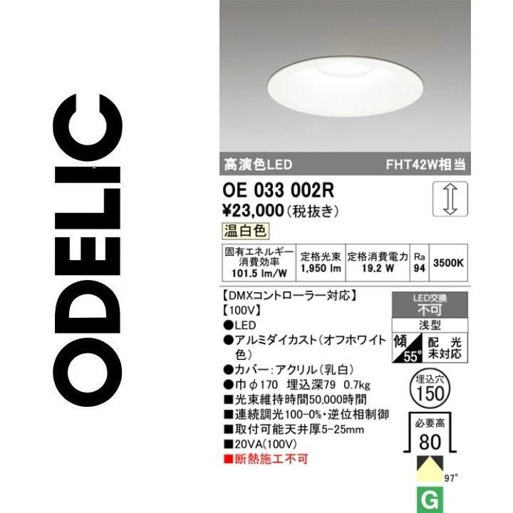 オーデリック ダウンライト ODELIC（オーデリック） OE033002R LEDダウンライト Σ : 住設建材